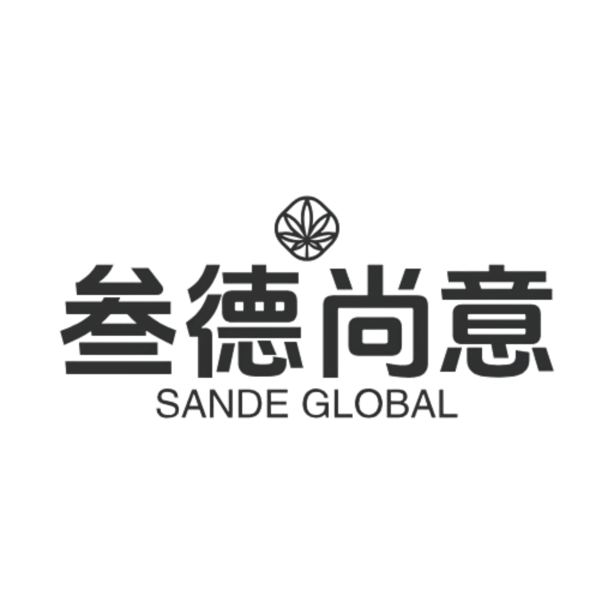 叄德尚意