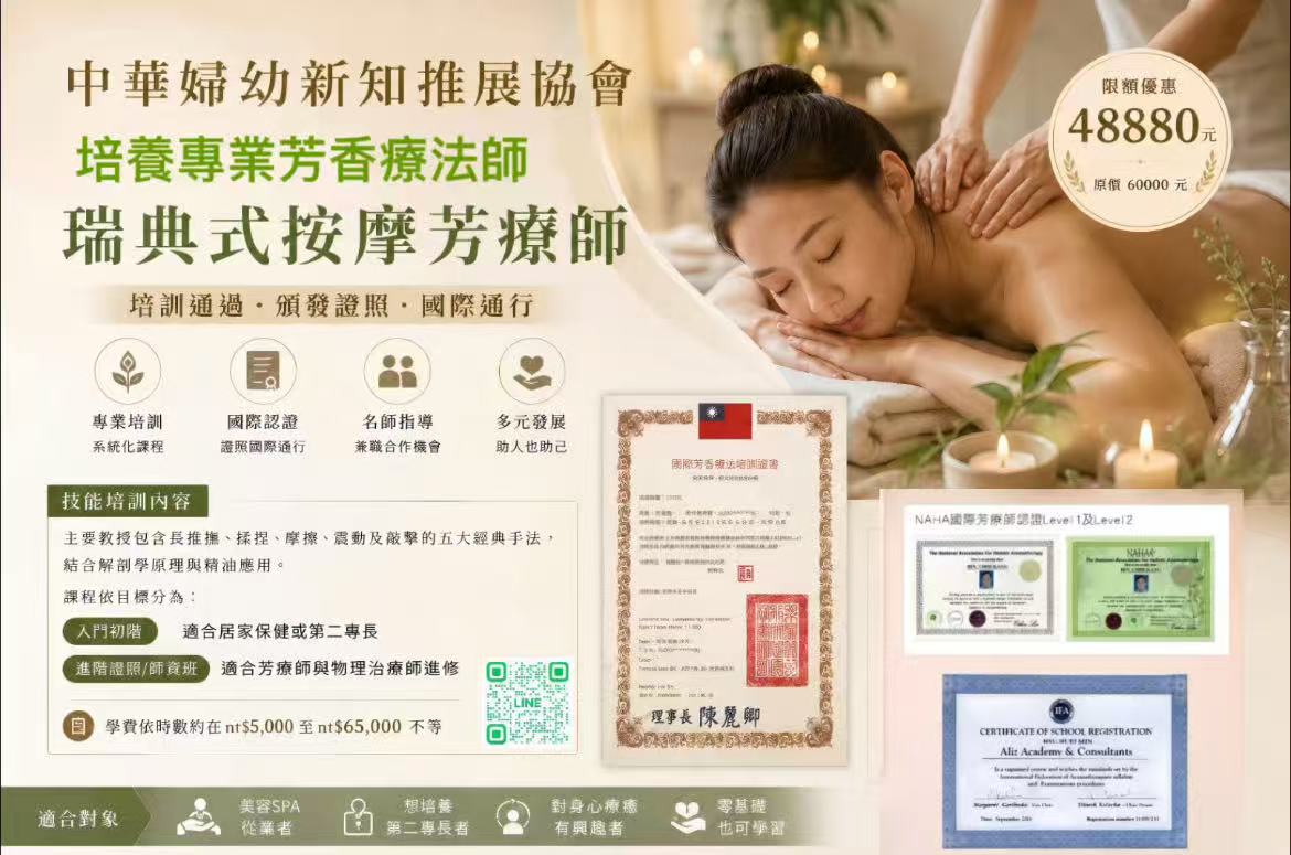 培養專業芳香療法師 — 瑞典式按摩芳療師招生簡章