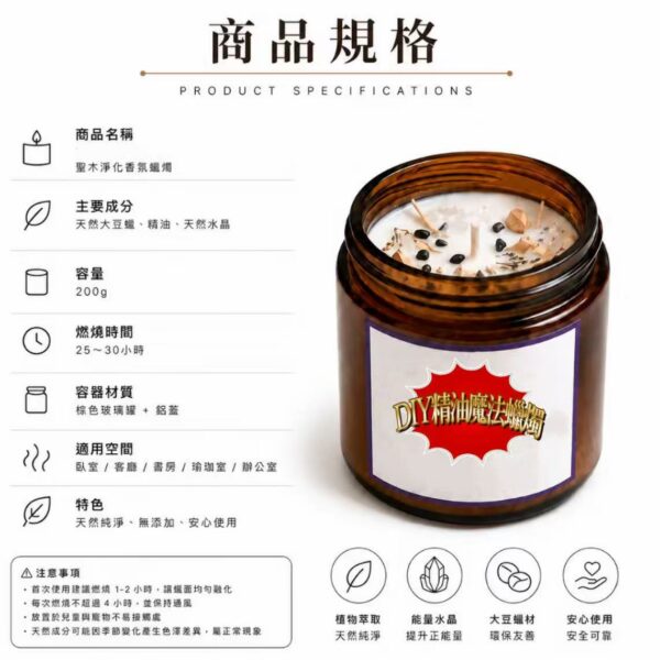 聖木淨化香氛蠟燭 商品規格