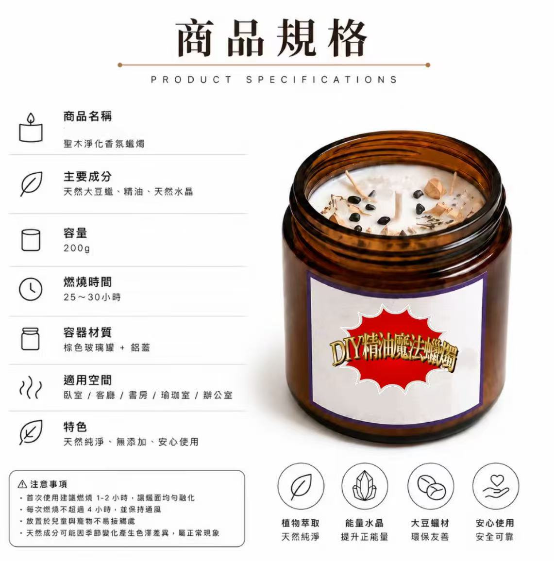 聖木淨化香氛蠟燭 商品規格