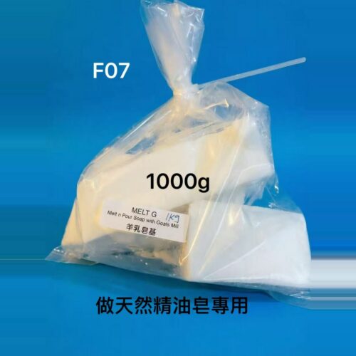 F-07 羊乳皂基 1000g