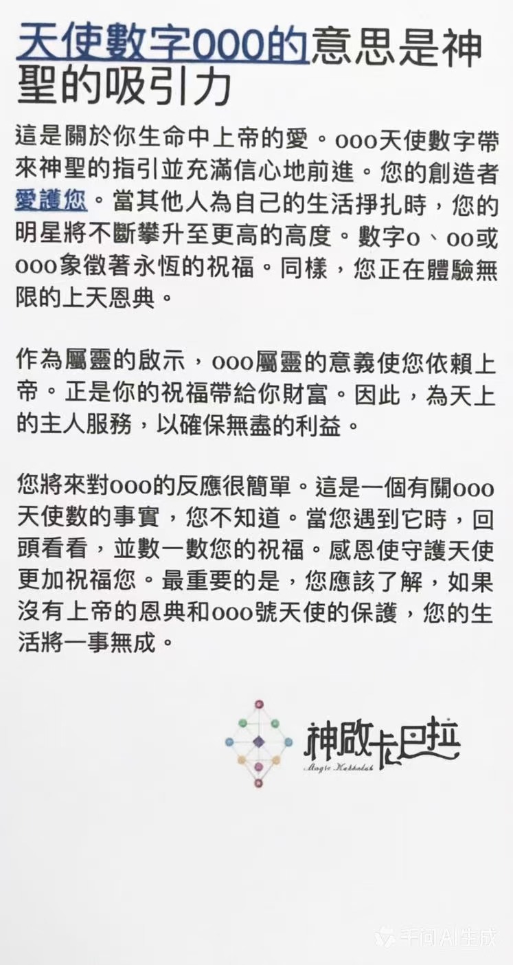 卡巴拉精油0號天使:圖片 3